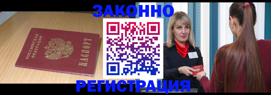 прописка ребенка в Спасске-Дальнем